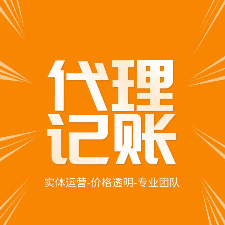 拜拜了你吶！低價代理記賬會計