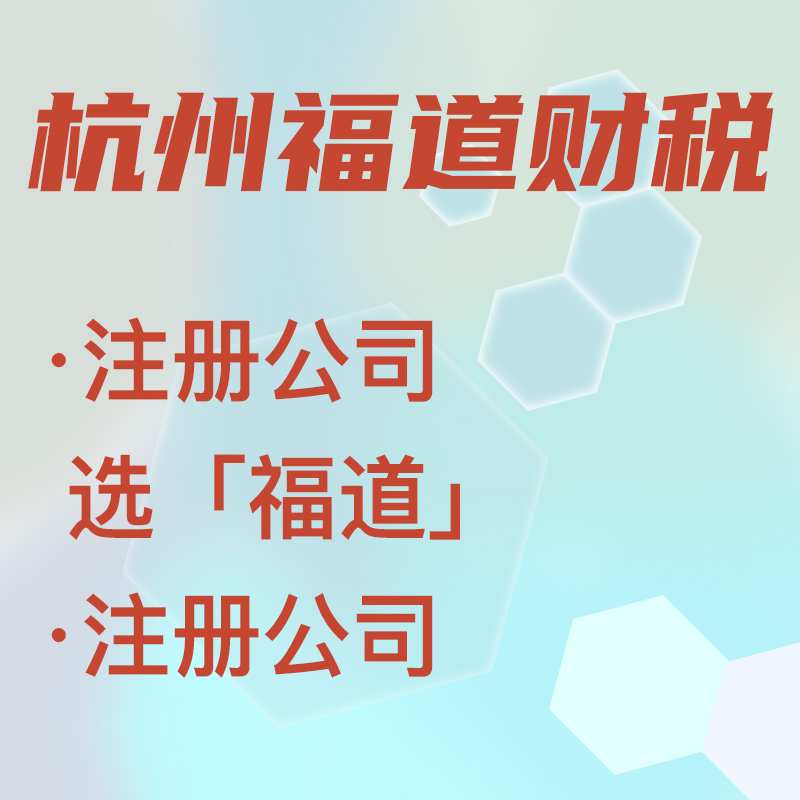 杭州注冊(cè)公司無(wú)地址怎么辦？零地址也能順利注冊(cè)，快來(lái)了解一下！