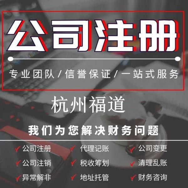 詳解杭州注冊公司法人戶口條件要求