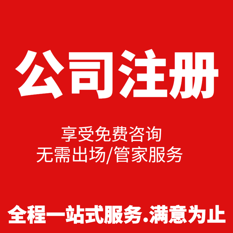 ? 杭州注冊(cè)家政公司的條件是什么？