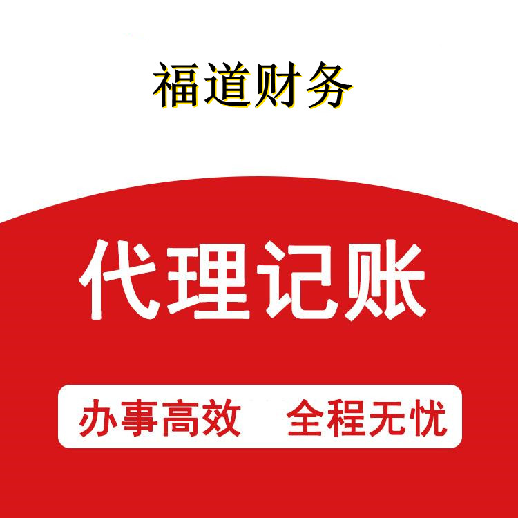 杭州市江干代賬注冊(cè)公司：專業(yè)、高效、貼心的服務(wù)