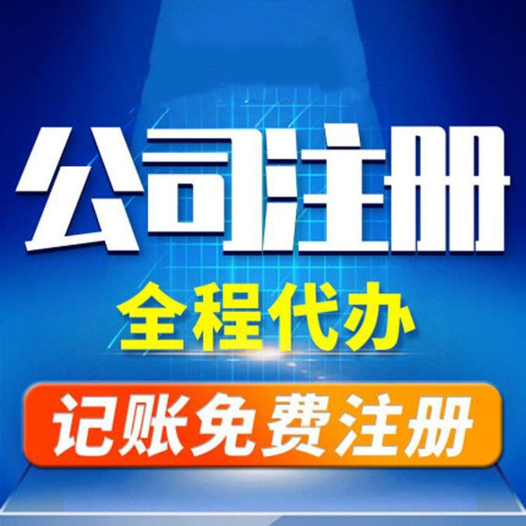 杭州市錢塘新區(qū)公司注冊(cè)費(fèi)用詳解