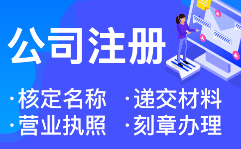 在杭州創(chuàng)業(yè)開公司需要滿足的條件